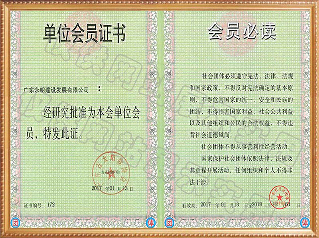 熱烈慶祝我司獲得由廣東省民政廳頒發(fā)的“廣東太陽能協(xié)會單位會員證書”。